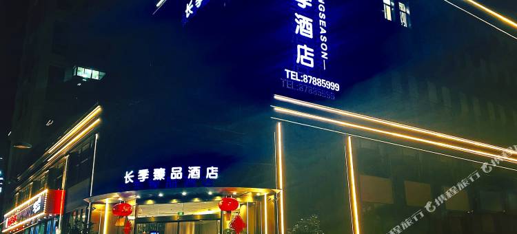 长季臻品酒店(南通如皋九华店)图片