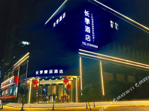 长季臻品酒店(南通如皋九华店)
