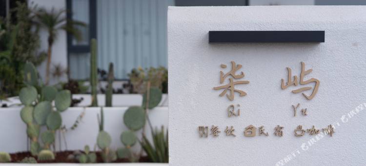 大理柒屿·半山villa海景民宿图片