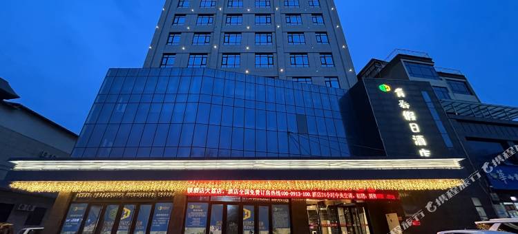青春假日连锁酒店(大荔店)图片