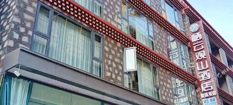 栖云观山酒店图片