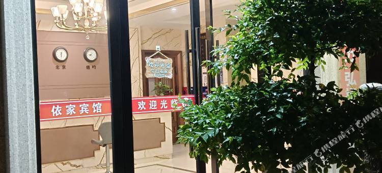 桐庐依家宾馆图片