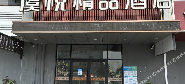 虞悦精品酒店(常熟东南虞悦广场店)图片