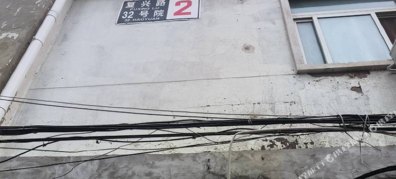 大众家庭民宿(北京301医院店)图片