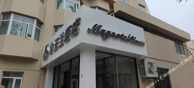 白玉兰酒店(青岛奥帆中心小麦岛公园店)图片