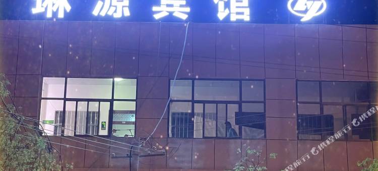 琳源宾馆图片