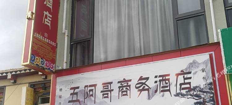 邦达五阿哥商务酒店图片