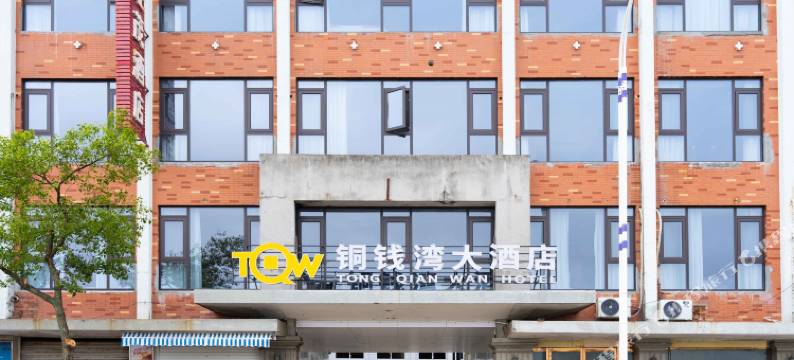 铜钱湾大酒店图片