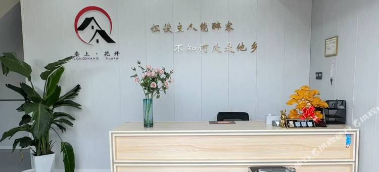 垄上花开民宿(合肥新桥机场店)图片