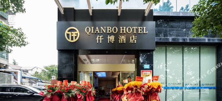 仟博酒店(常德万达广场高铁站店)图片