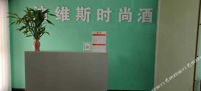 柳城泊维斯时尚民宿图片