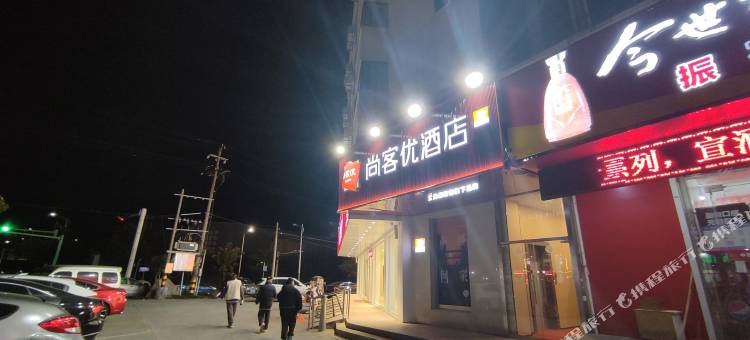 尚客优酒店(铜山九州大学店)图片