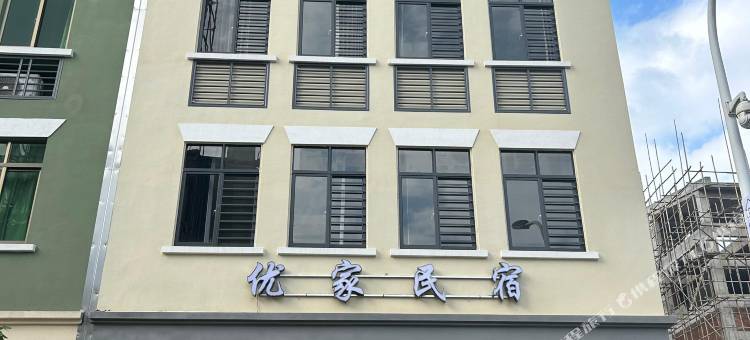 琼海优家民宿图片
