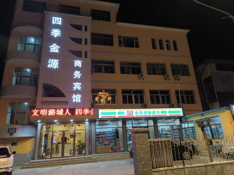 长治四季金源商务宾馆