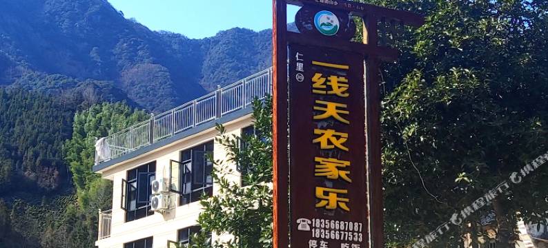 石台醉山野一线天民宿图片