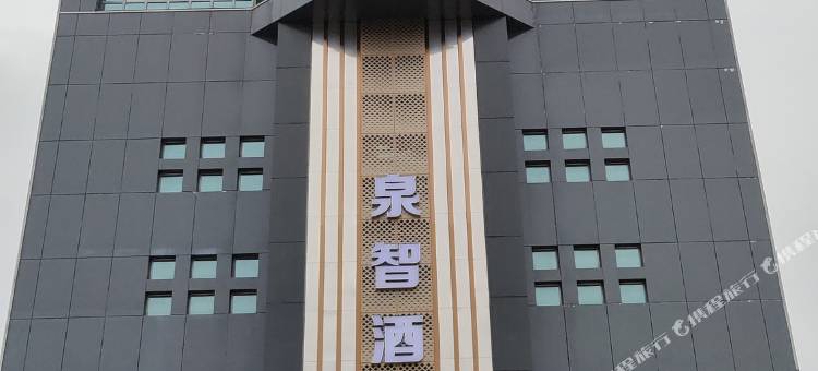 柏丽泉智酒店(坚美广场汽车总站店)图片