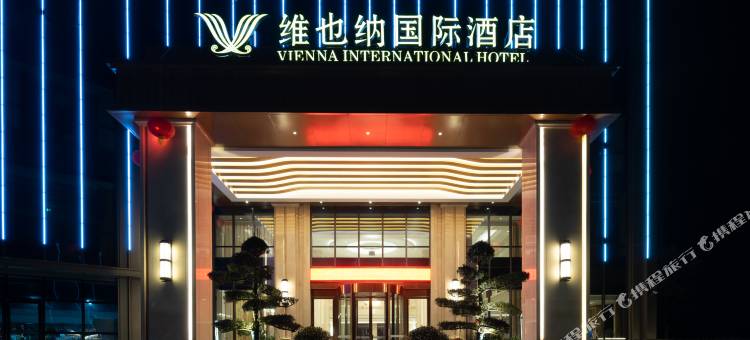 维也纳国际酒店(怀化新晃高铁站店)图片