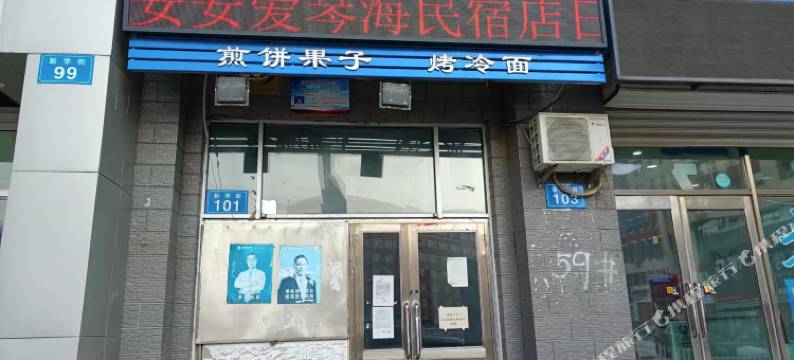 安安爱琴海民宿图片