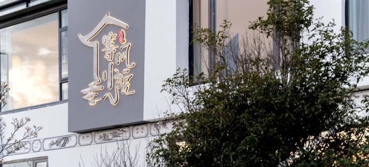 大理等风·Moonlight·海景庭院(才村店)图片