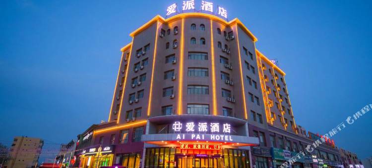 和静县爱派酒店(县人民医院店)图片