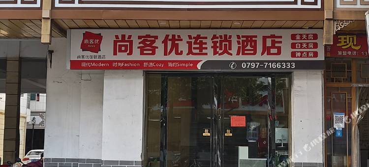尚客优电竞酒店(全南县人民政府店)图片
