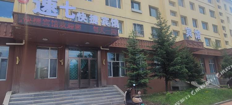 漠河市速七快捷宾馆(漠河舞厅店)图片