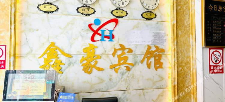南昌鑫豪宾馆(青山湖万达沈桥路商业街店)图片