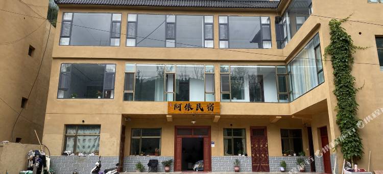 阿依民宿(官鹅沟景区店)图片