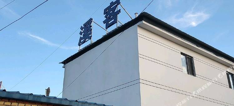张北野狐岭溪客影咖民舍图片
