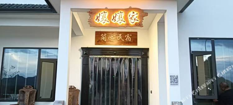 简心民宿图片
