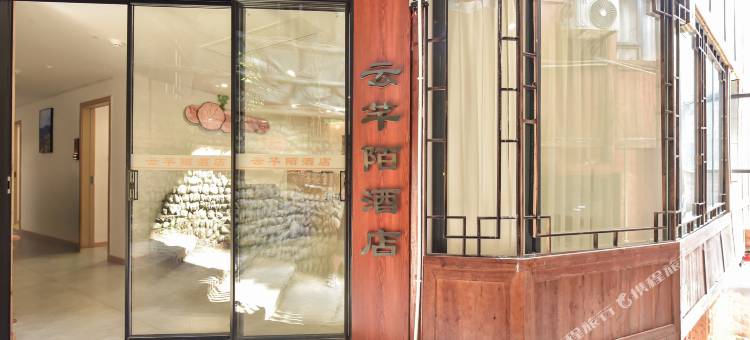 西江云芊陌酒店(西江苗族博物馆店)图片