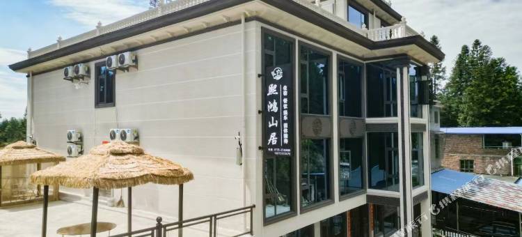 熙鸿山居•Travel秘境设计师度假民宿(仰天湖瑶族乡店)图片