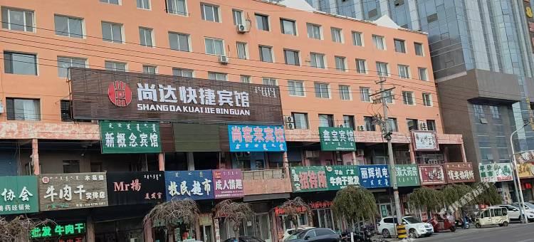 尚达快捷宾馆(通辽火车站店)图片