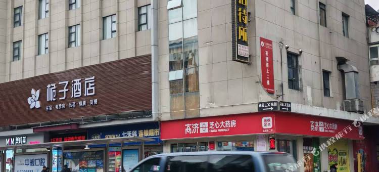 栀子酒店(广元高铁站店)图片