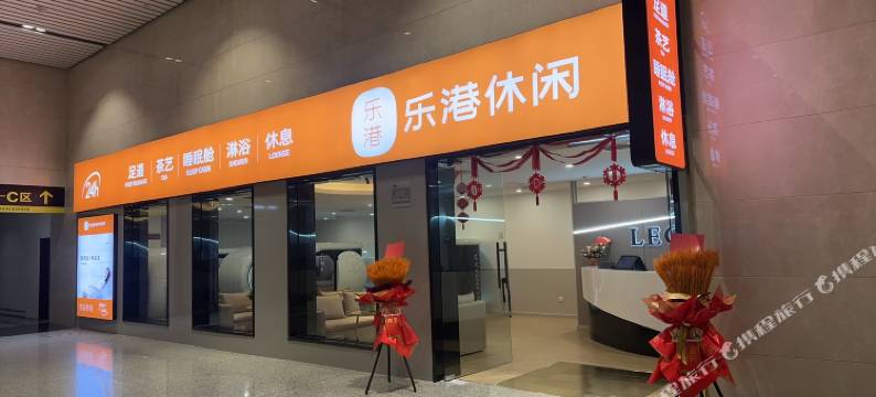 乐港休闲睡眠舱(天津滨海国际机场店)图片