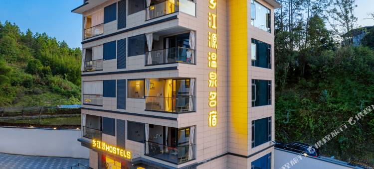 乡江源温泉民宿图片