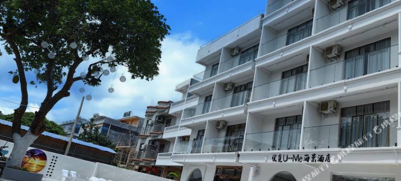 优觅UMe海景酒店(涠洲岛石螺口店)图片