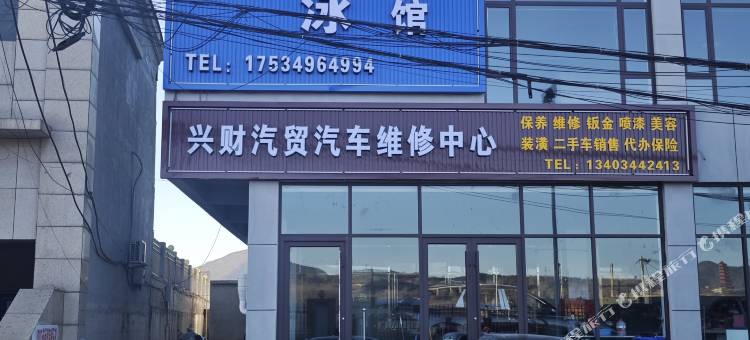 和顺兴财宾馆图片