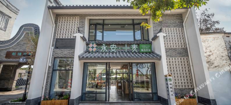 广州南沙永安·十麦精品民宿图片