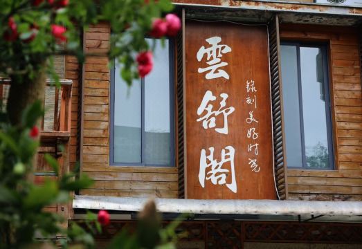 Xingwen yunshuge Hotel Overview