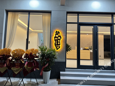 微山岛湖枫慢舍民宿(微山湖风景区店)