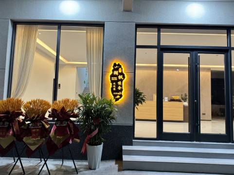 微山岛湖枫慢舍民宿(微山湖风景区店)