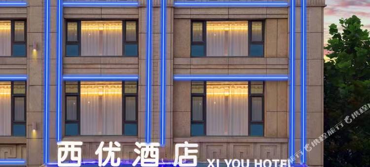 西优酒店(哈尔滨哈西高铁站万达广场店)图片