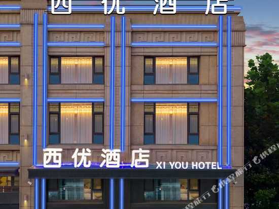 西优酒店(哈尔滨哈西高铁站万达广场店)