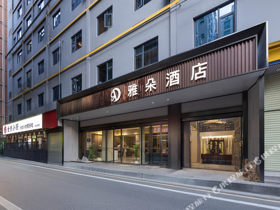 深圳北站雅朵酒店(红山地铁站店)
