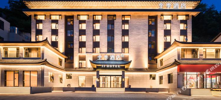 全季酒店(神农架木鱼店)图片