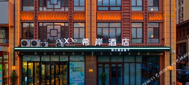 希岸酒店(河间府署瀛州公园店)图片