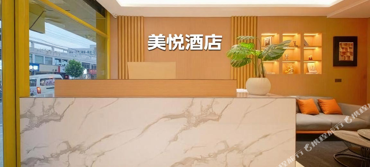 美悦连锁酒店(曲阜三孔景区师范大学店)图片