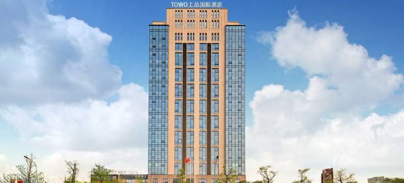 TOWO上品国际酒店(世纪金源购物中心店)图片