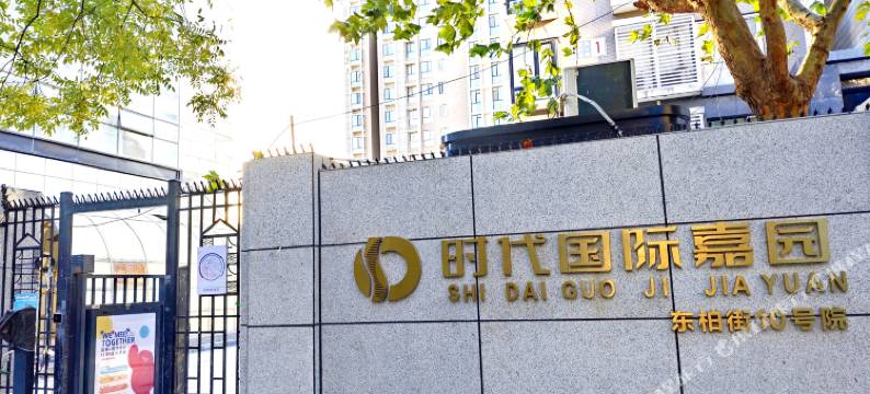 北京佑见民宿(双井地铁站店)图片